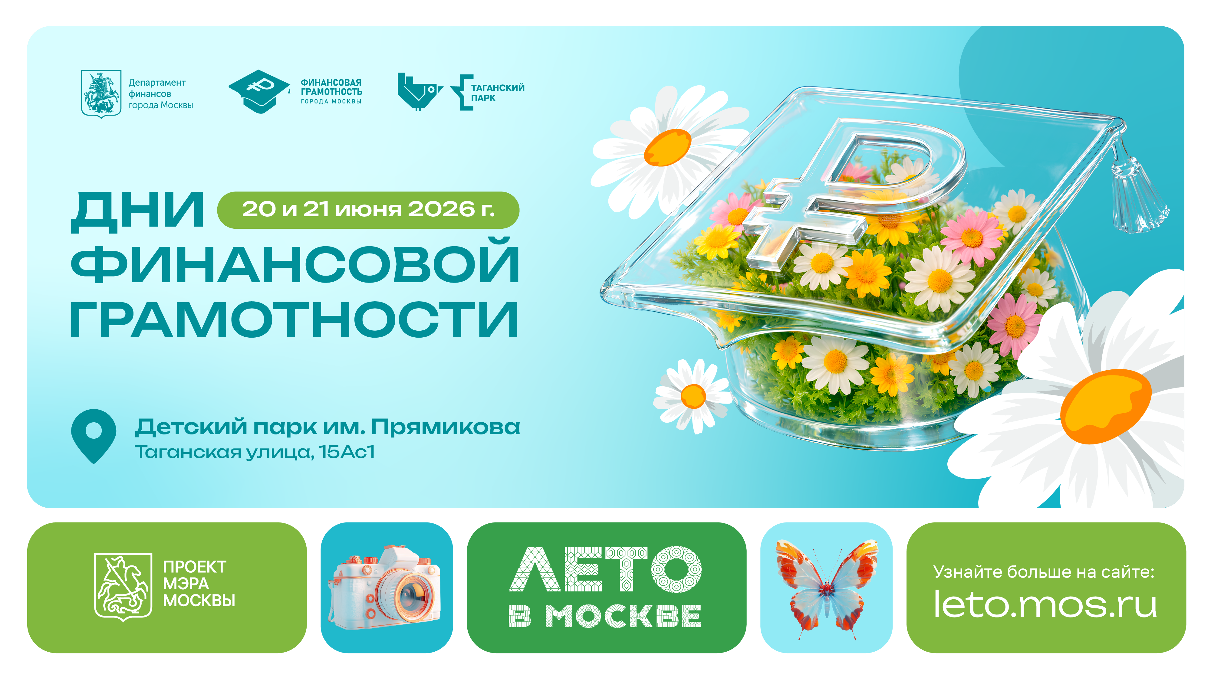 Финансовая грамотность в Москве: Дни финансовой грамотности и Всероссийский семейный фестиваль