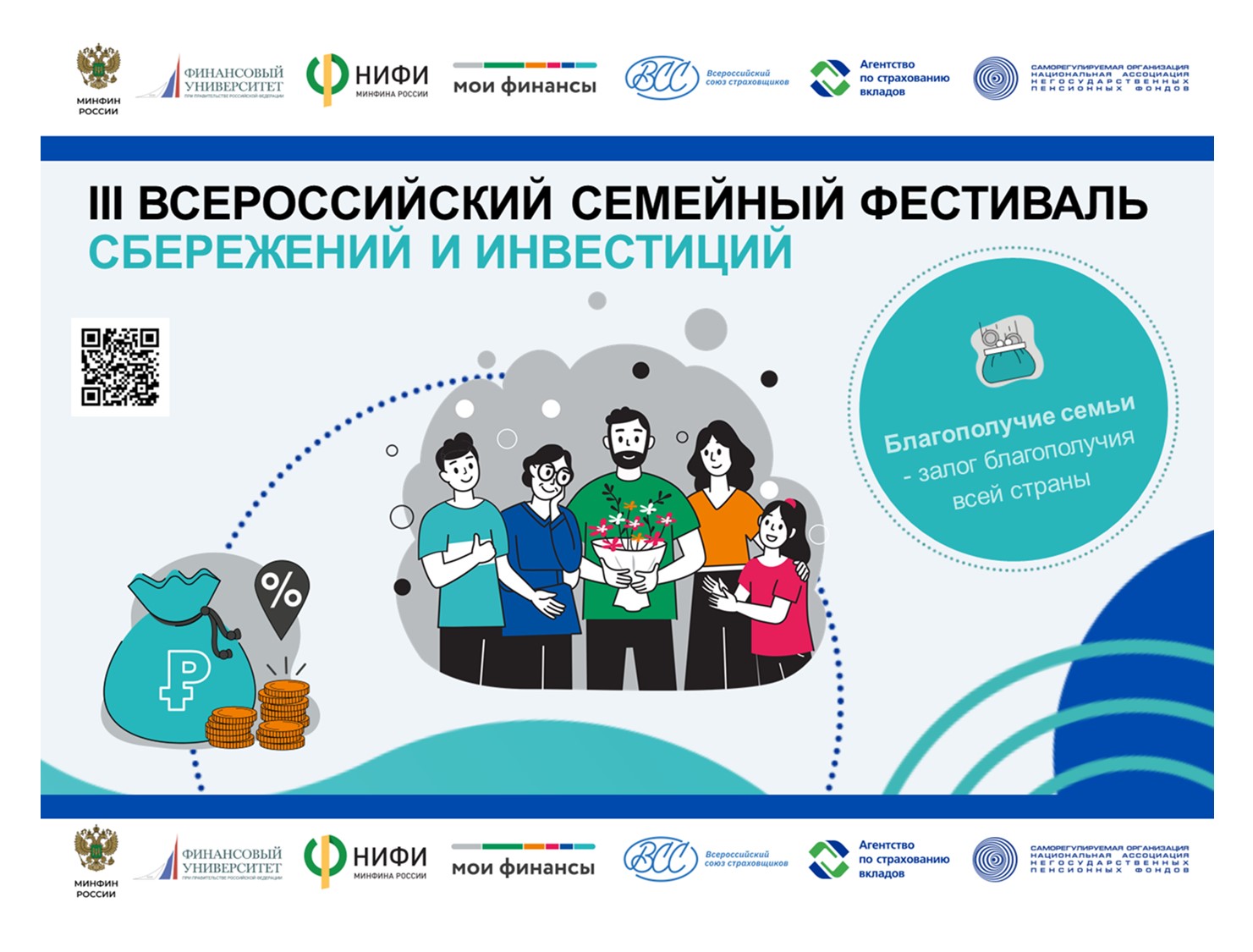 Финал Всероссийского семейного фестиваля в Финуниверситете