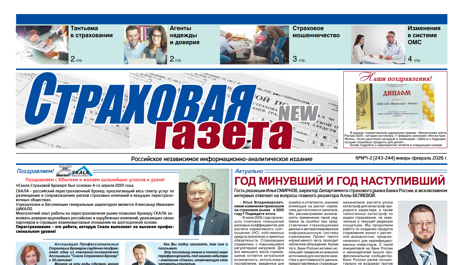 Заведующий Кафедры страхования и экономики социальной сферы А.А. Цыганов о профессии страхового агента