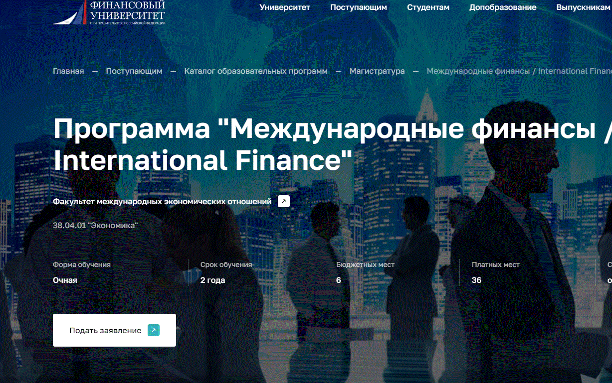 Доцент Федюнин А.С. назначен руководителем магистерской программы Международные Финансы
