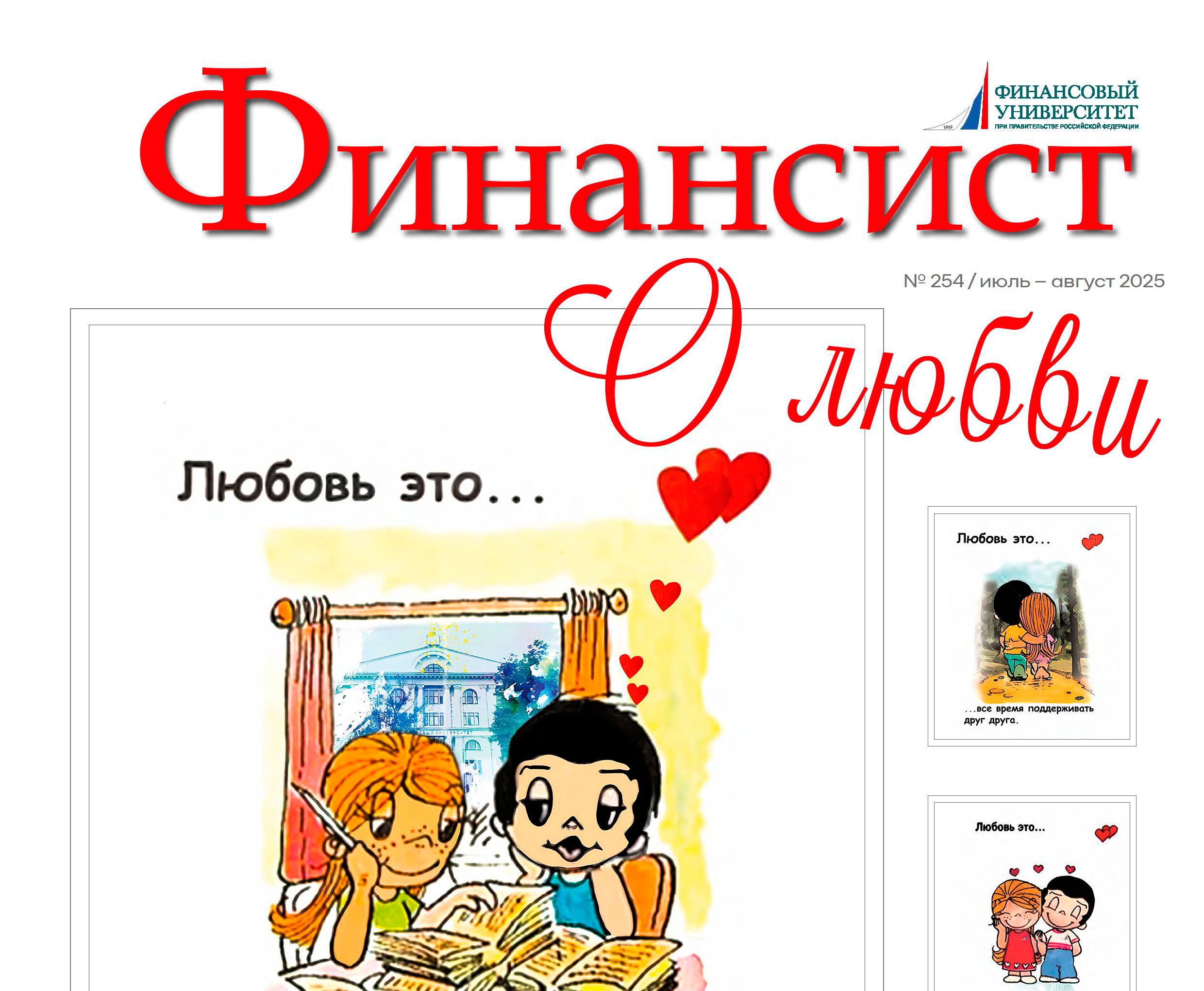 Вышел новый номер журнала «Финансист»