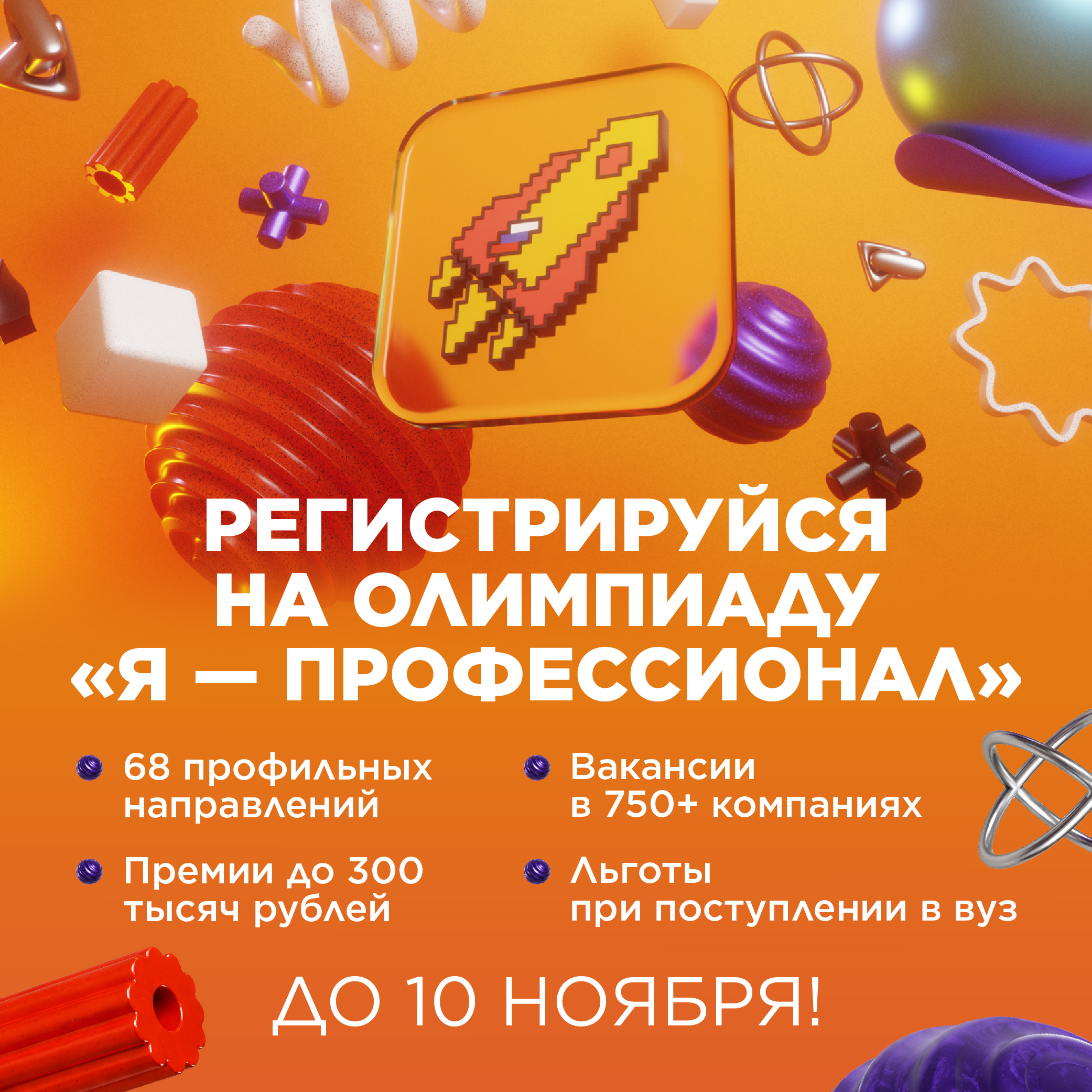 Продолжается регистрация на олимпиаду «Я — профессионал»