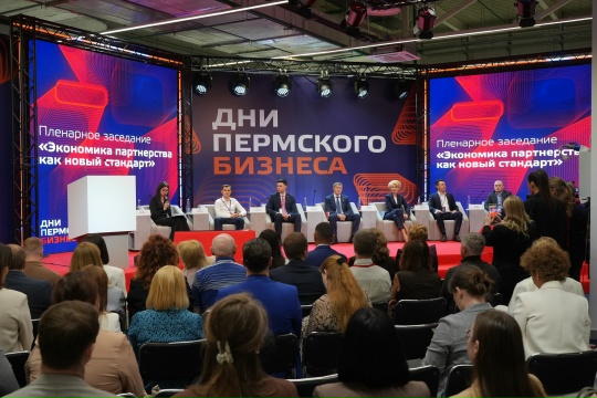 В Перми прошел форум «Дни пермского бизнеса 2026»