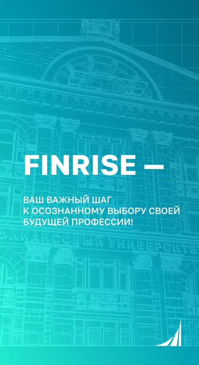 Дни открытых дверей FinRise на Факультете информационных технологий и анализа больших данных 