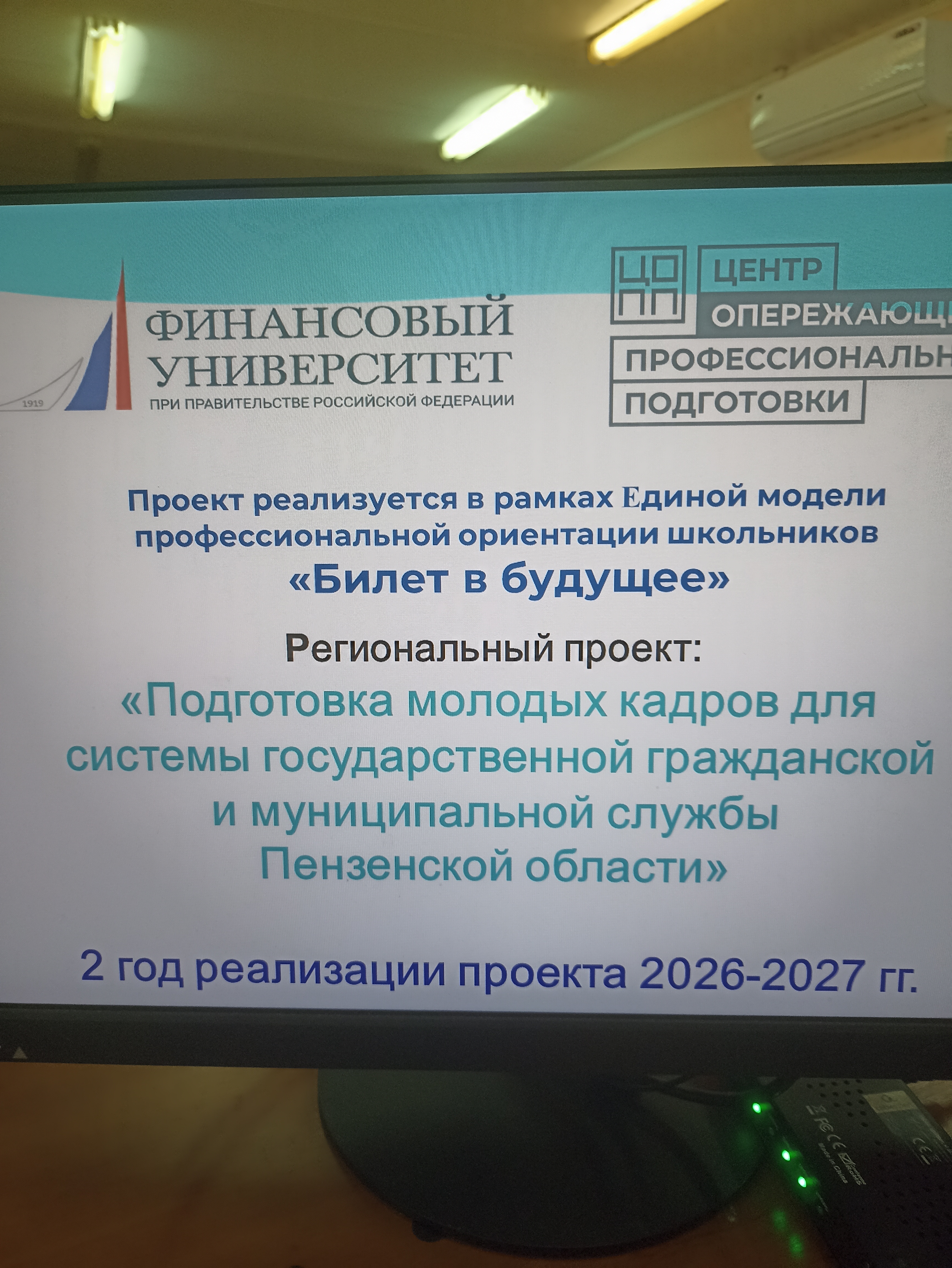 25 сентября в Финансовом университете в г. Пенза для школьников состоялась презентация регионального проекта «Подготовка молодых кадров для системы государственной гражданской и муниципальной службы Пензенской области»