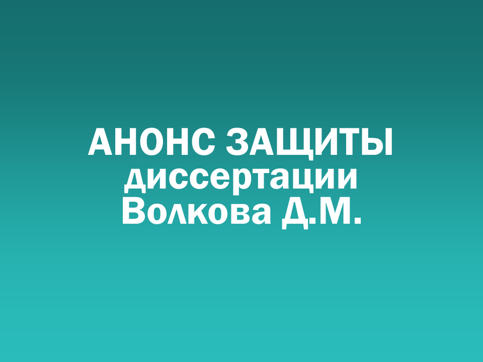 О проведении 04.02.2026 заседания диссертационного совета Д 505.001.109