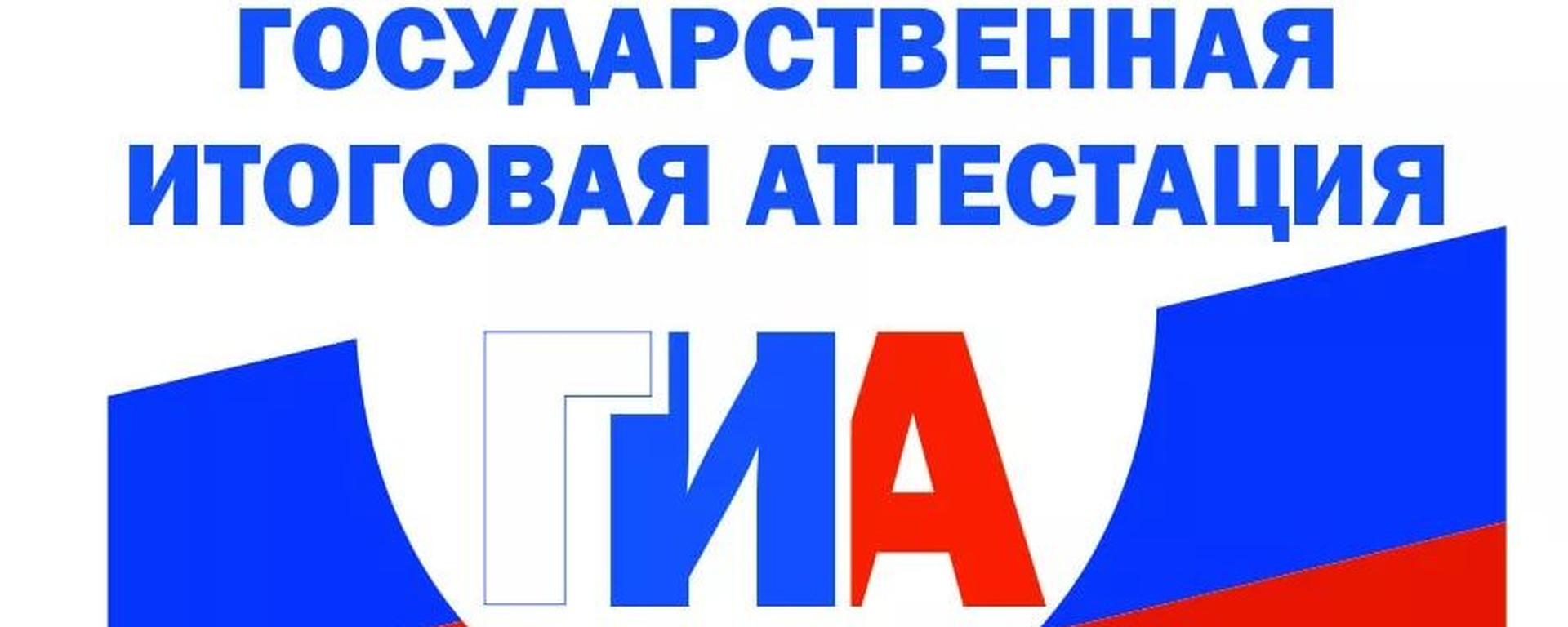 ВНИМАНИЕ! Расписание ГИА бакалавров и магистров