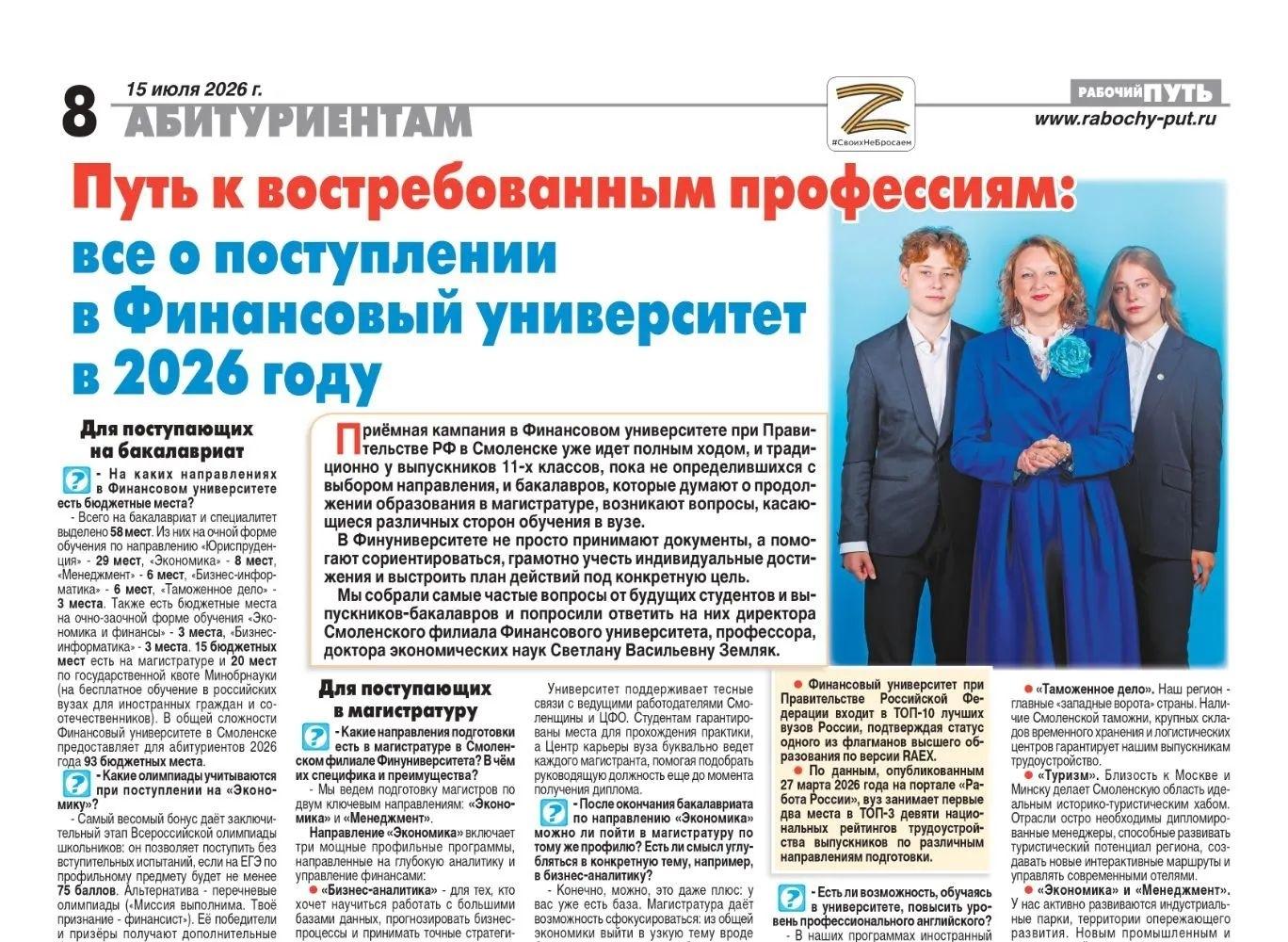 Финунивер в Смоленске: путь к востребованным профессиям!