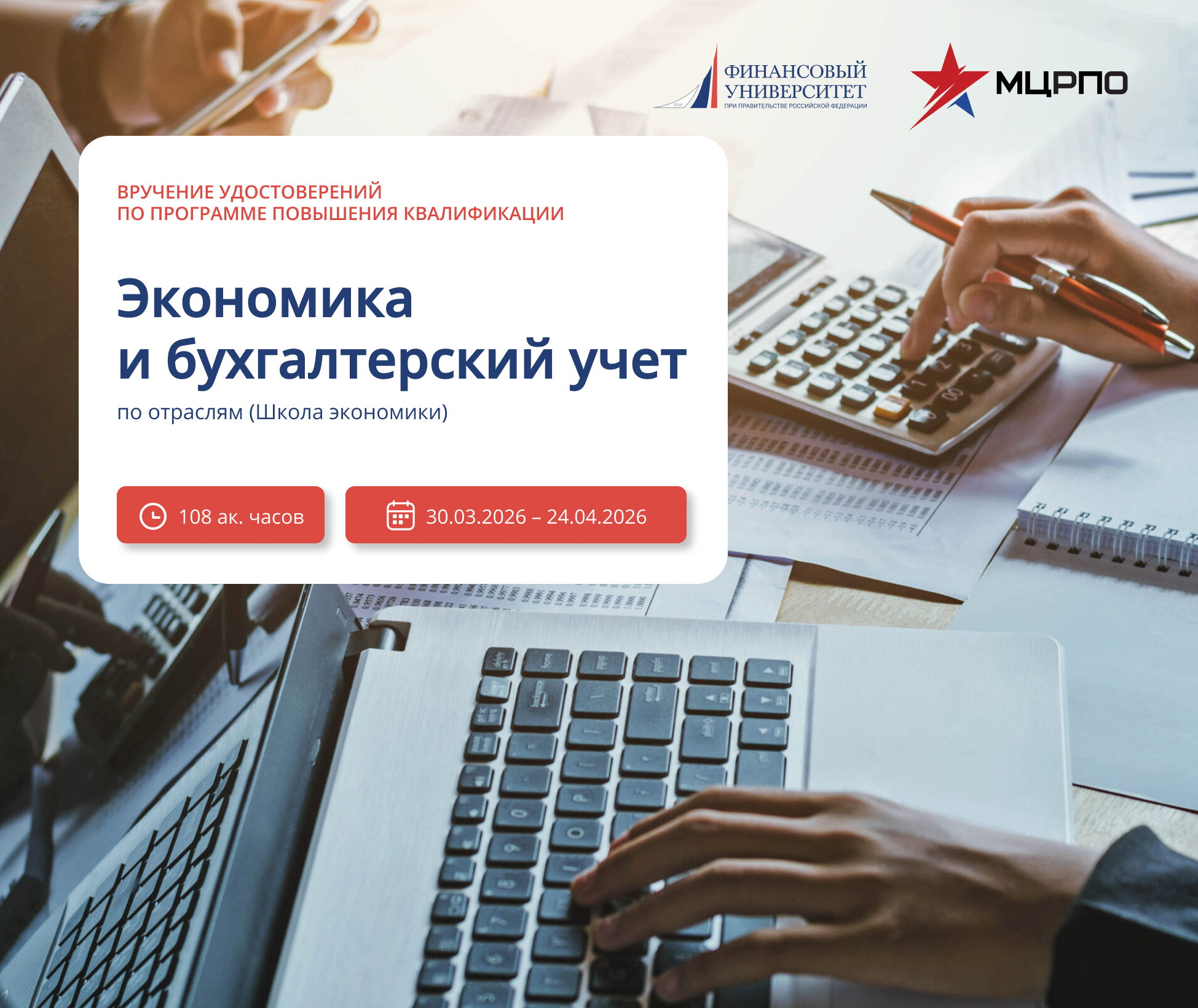 Финансовый университет подвел итоги программы повышения квалификации для преподавателей системы СПО Москвы