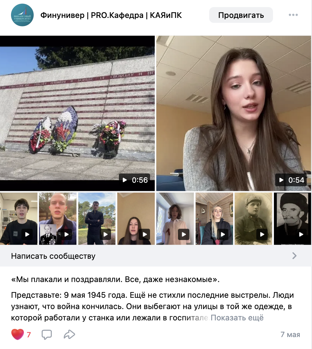 «Живая связь: Бессмертный онлайн-полк»