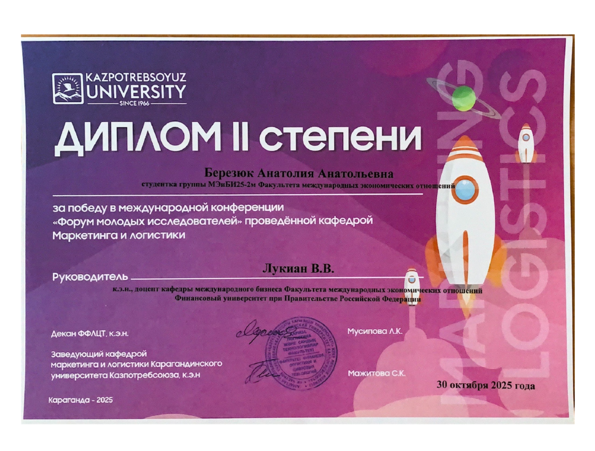 Наши магистры на нонференции в Казахстане