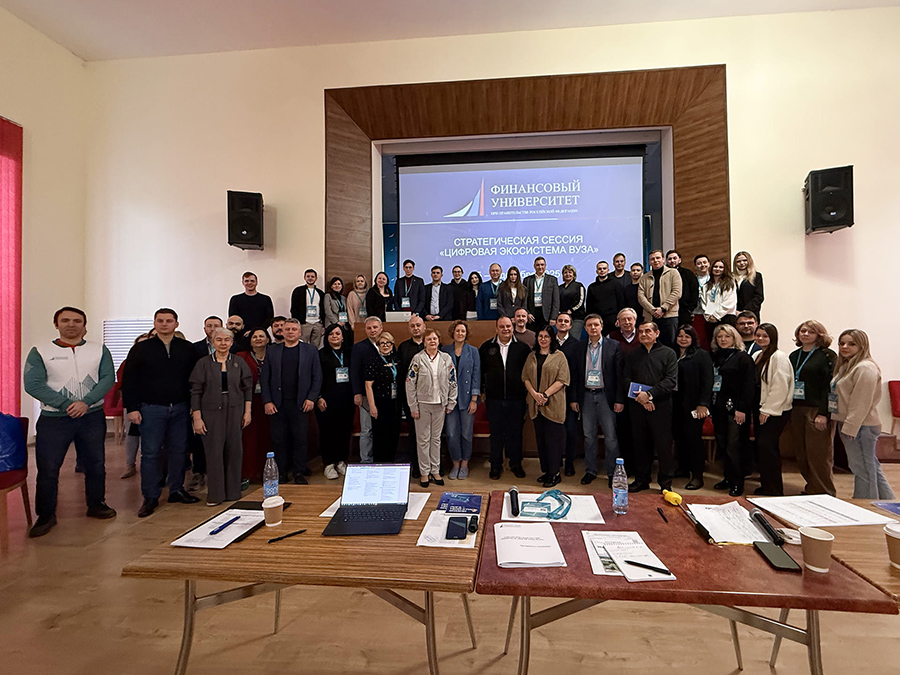 Стратегическая сессия «Цифровая экосистема вуза» прошла в Финансовом университете 