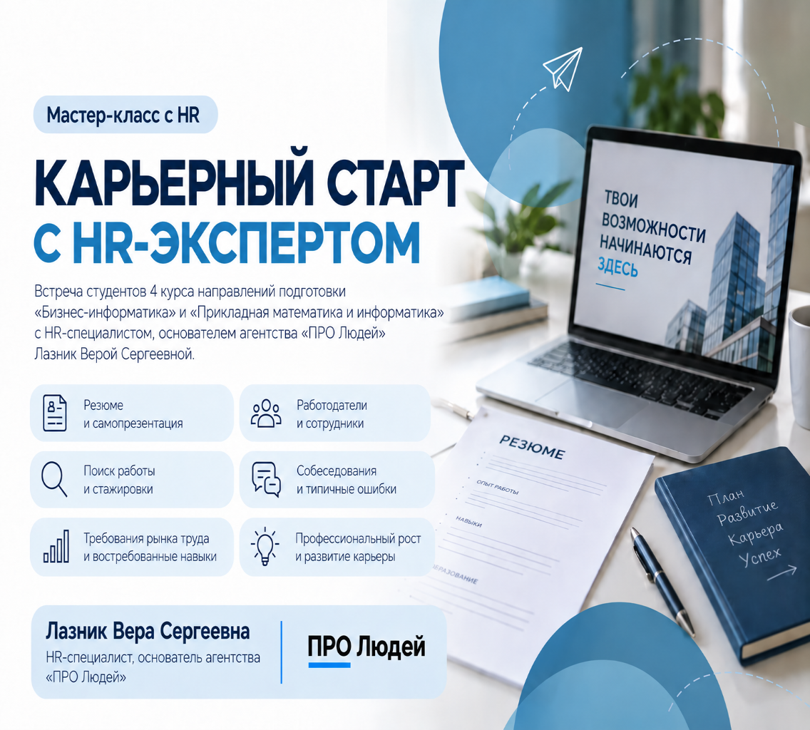 Мастер-класс по карьерной навигации  «Карьерный старт с HR-экспертом»