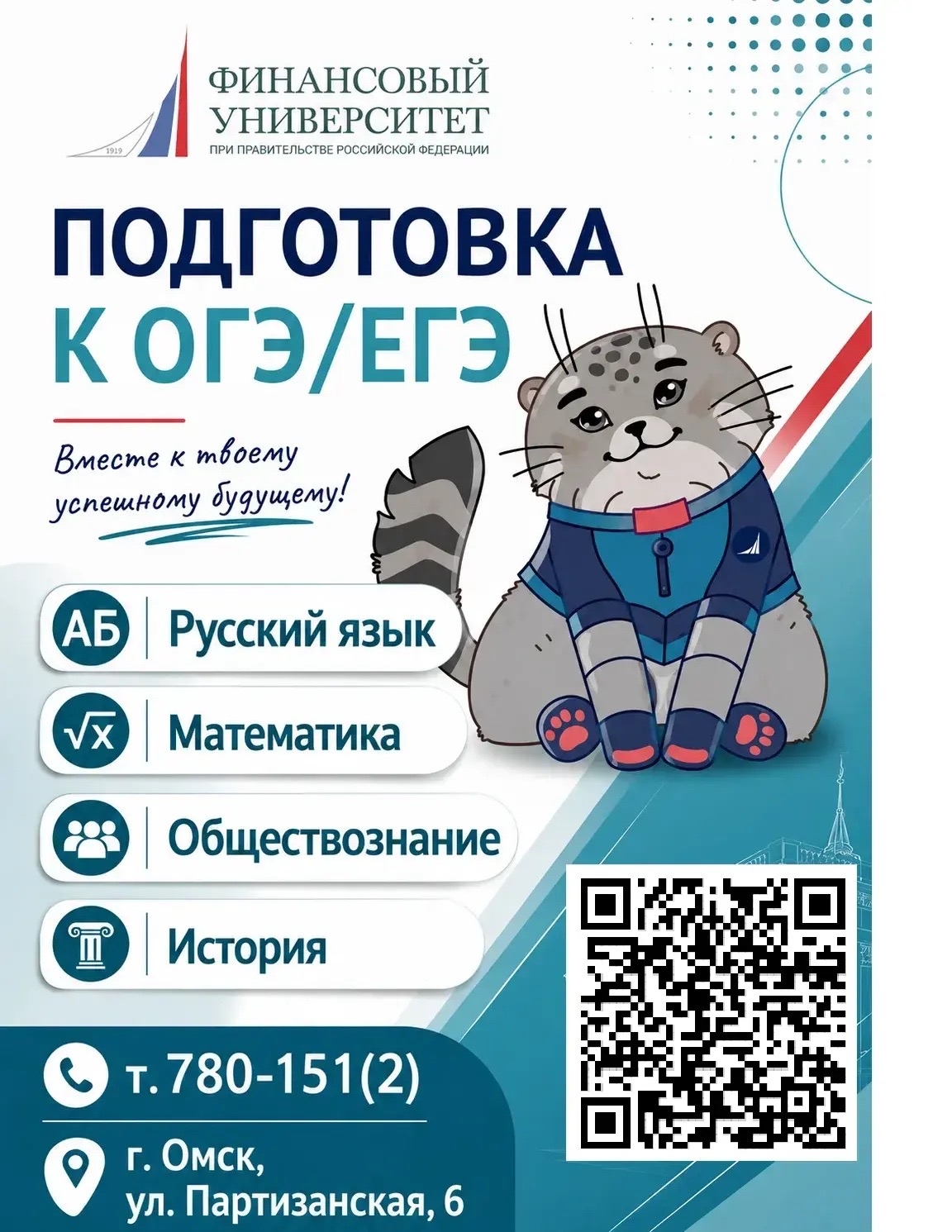 Открыта запись на курсы по подготовке к ОГЭ и ЕГЭ