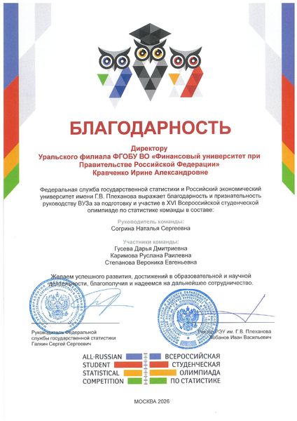 Поздравляем участников XVI Всероссийской студенческой олимпиады по статистике