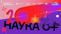Фестиваль науки 2025 ждет вас!