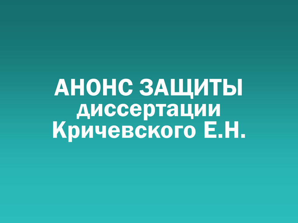 О проведении 19.12.2025 заседания диссертационного совета Д&nbsp505.001.109