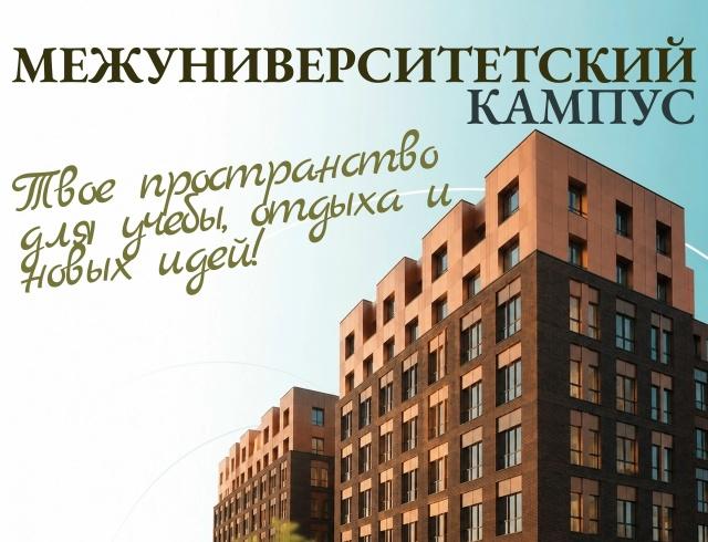 Уральский филиал Финансового университета приглашает студентов к заселению в Межуниверситетский кампус!