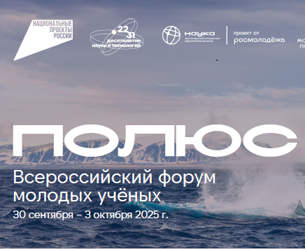Всероссийская молодёжная научно-техническая конференция «Комплексное освоение Арктики и Северного морского пути: технологии и человек»