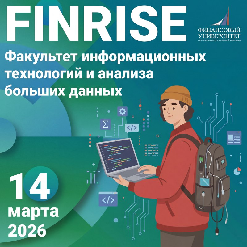 Приглашаем на День открытых дверей Факультета!