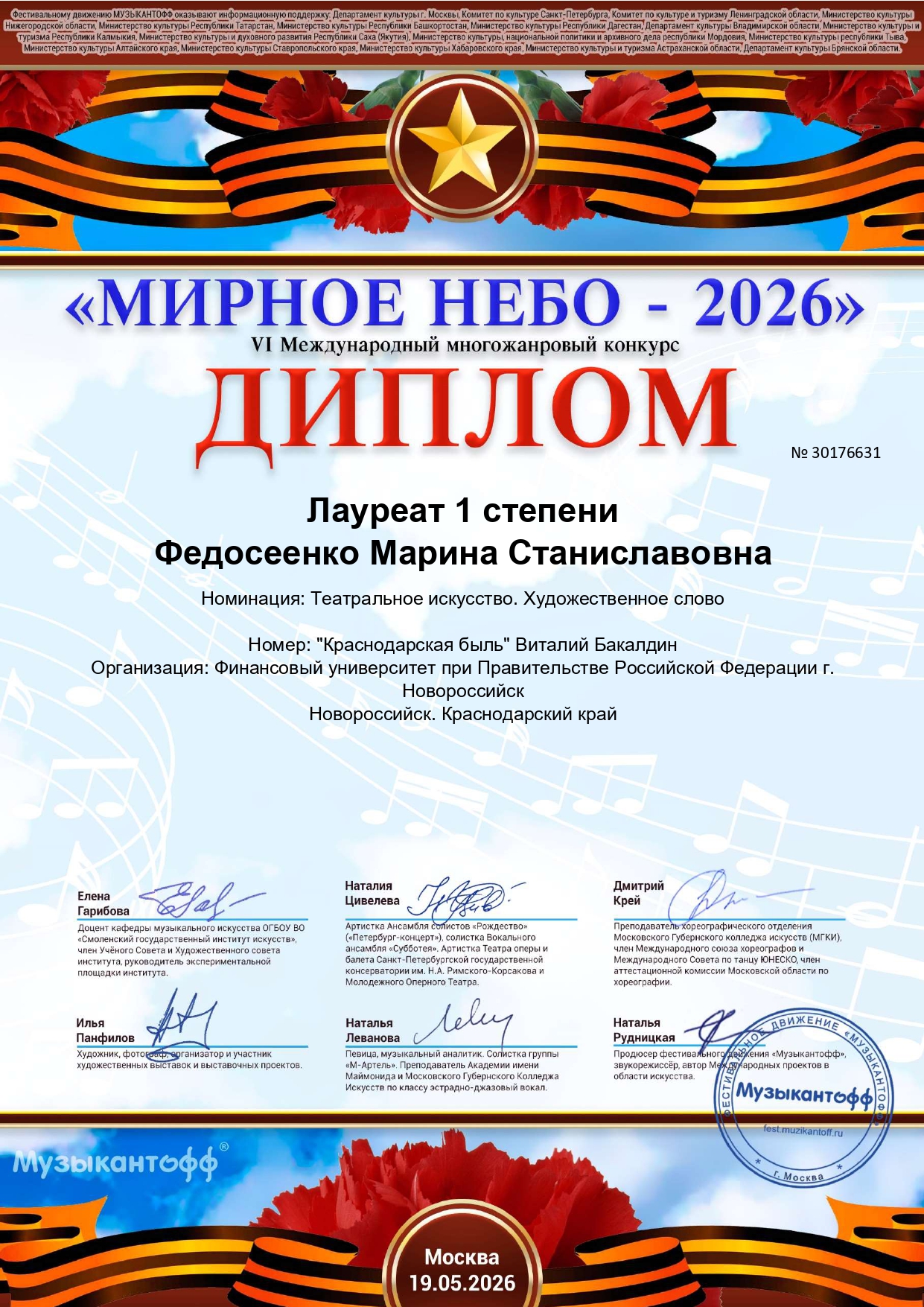 Студентка Финансового университета г. Новороссийск – Лауреат I степени Международного конкурса «Мирное небо – 2026»