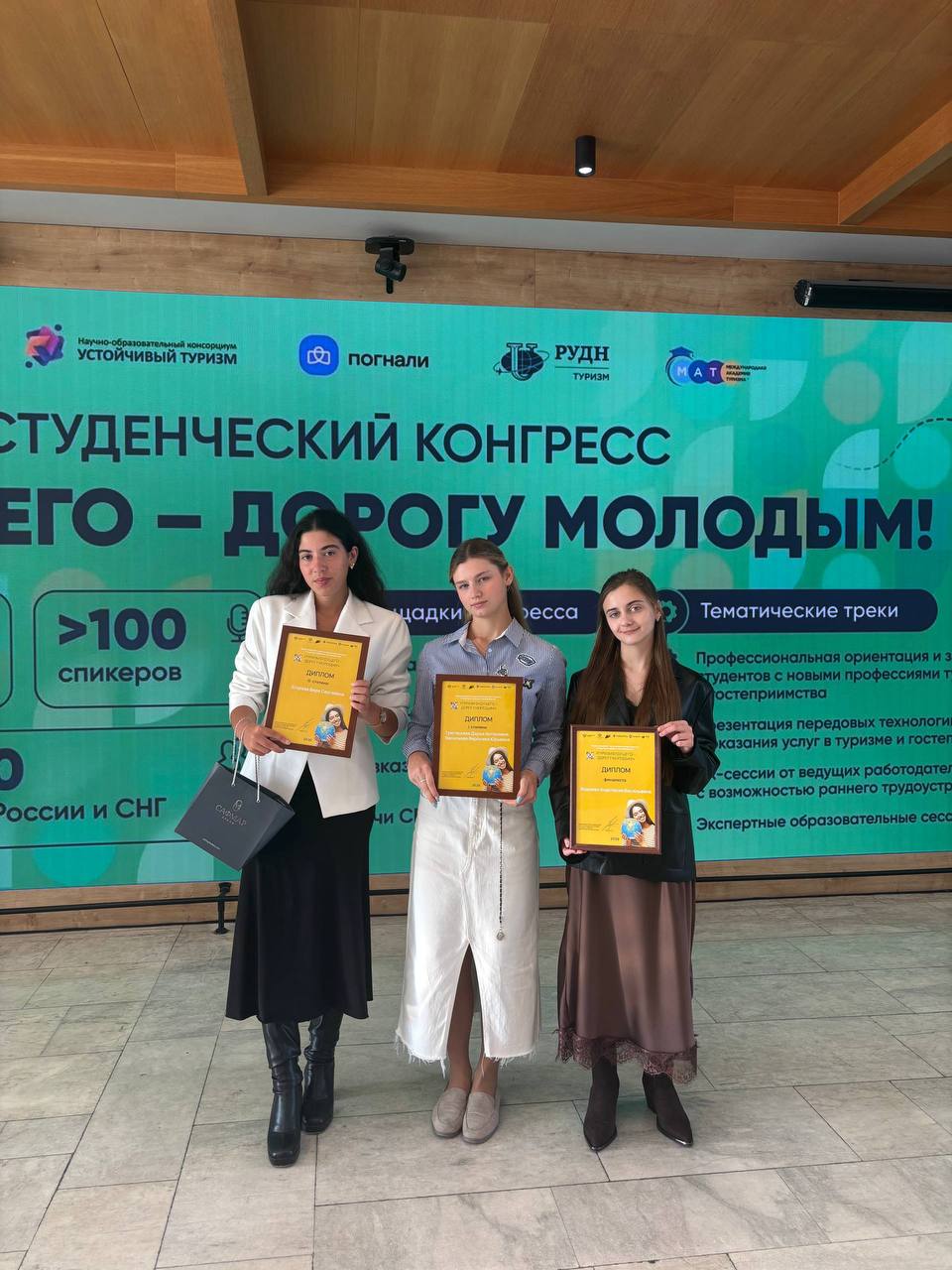 Торжественное награждение победителей и призёров Международного студенческого конкурса проектов в индустрии туризма и гостеприимства «ТУРИЗМ БУДУЩЕГО – ДОРОГУ МОЛОДЫМ!»