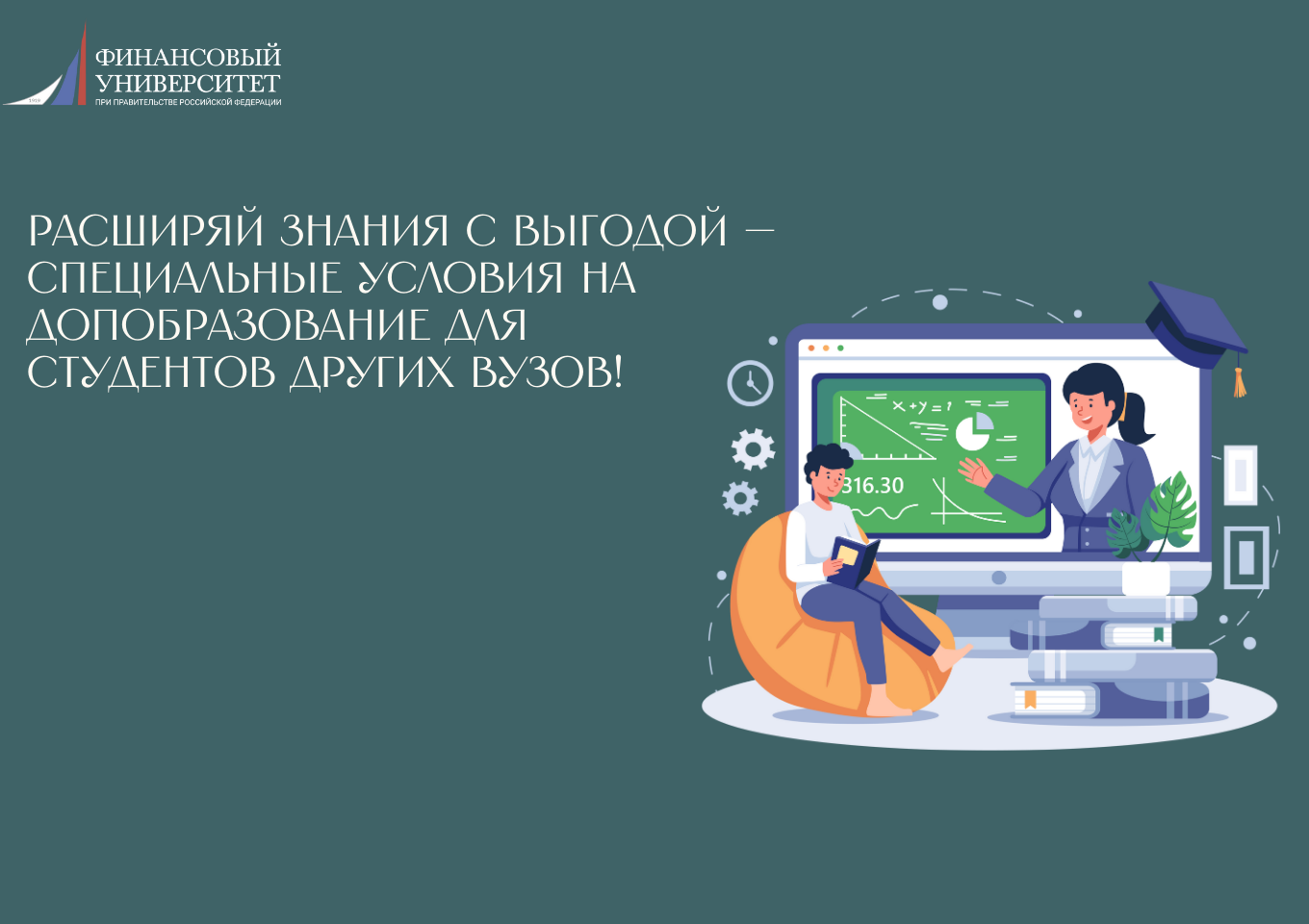 StudUp расширяет границы: теперь дополнительное профессиональное образование доступно студентам всех университетов России
