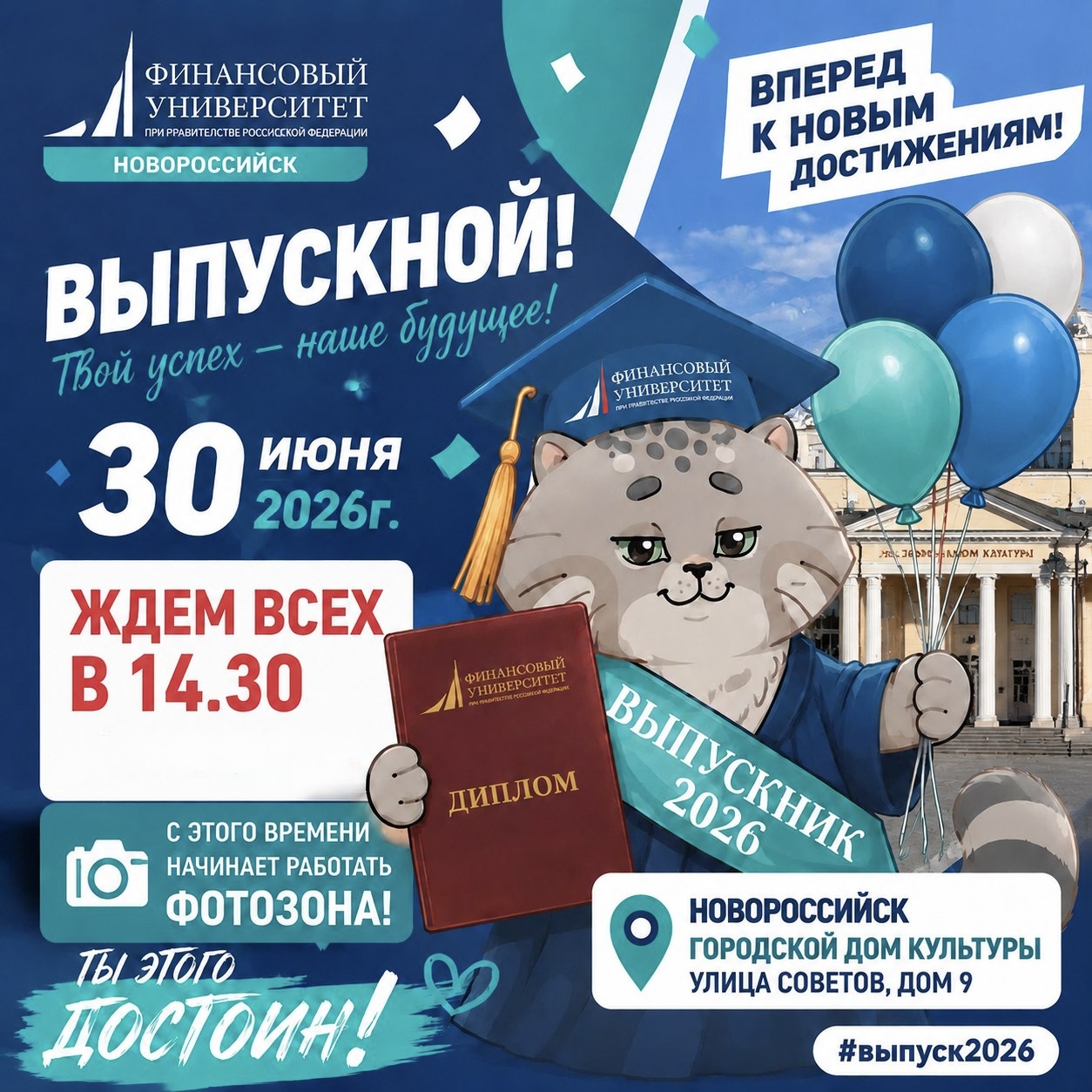 Дорогие выпускники! 