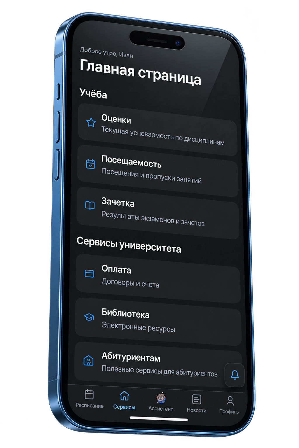 Интерфейс мини-приложения «Доступный ВУЗ»