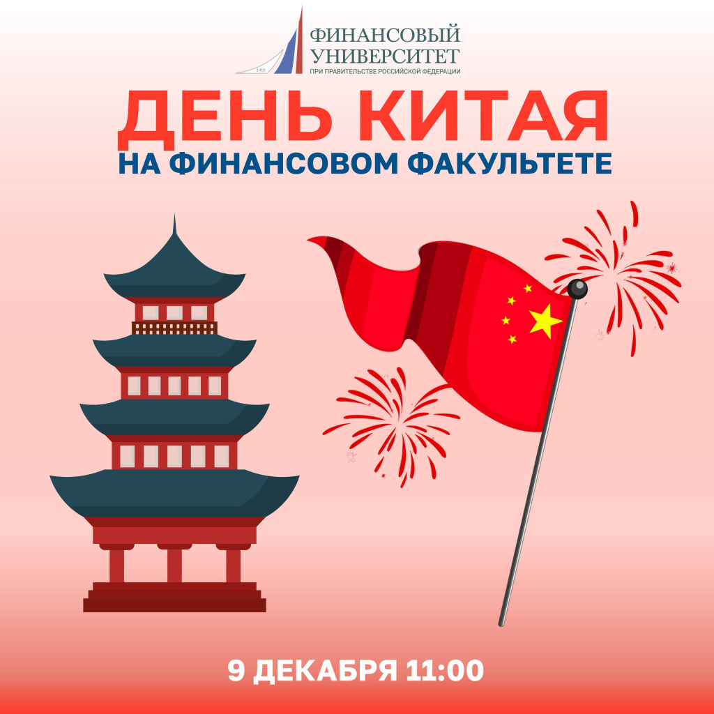 День Китая.jpg День Китая.jpg