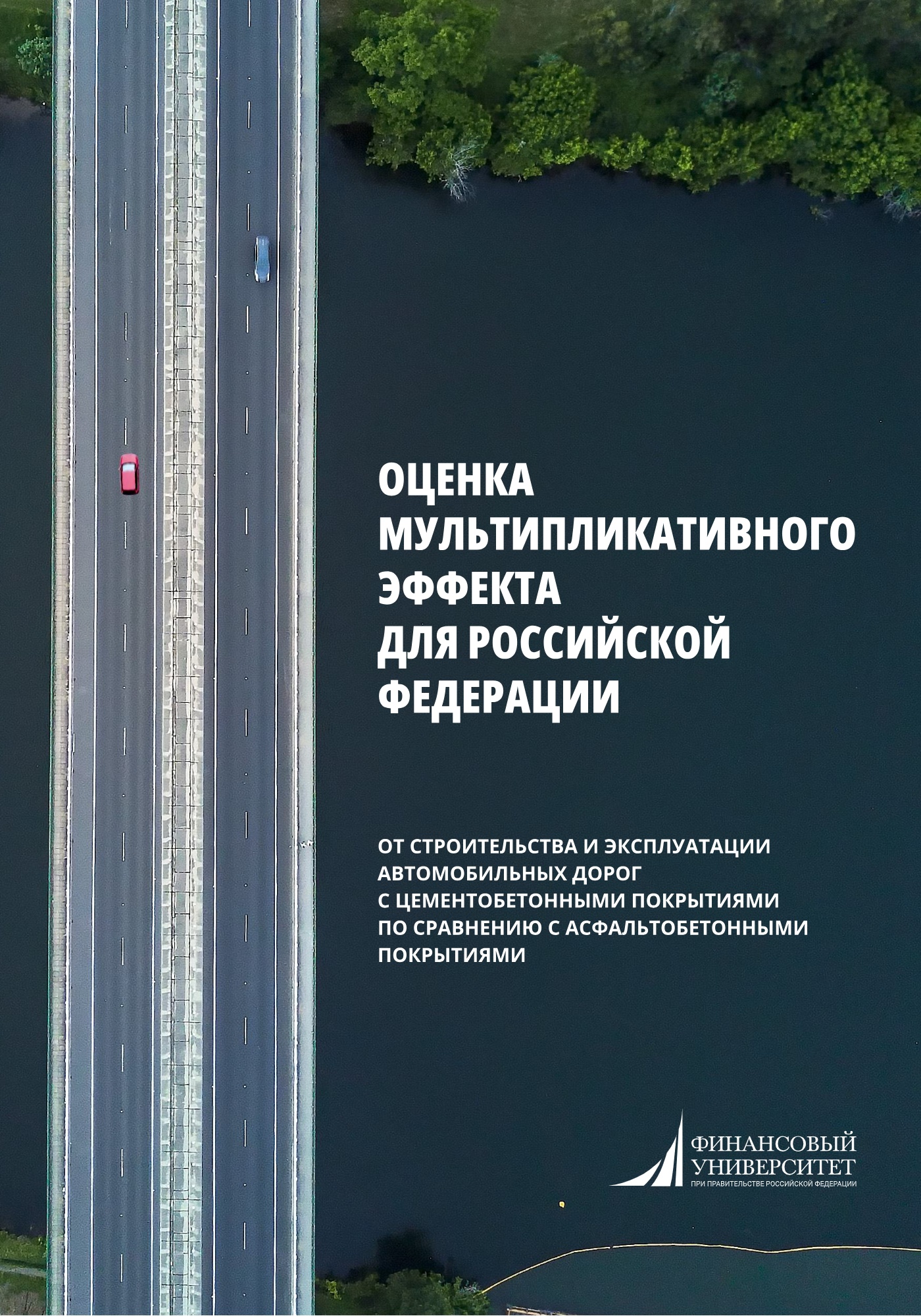 Оценка мультипликативного эффекта для Российской Федерации