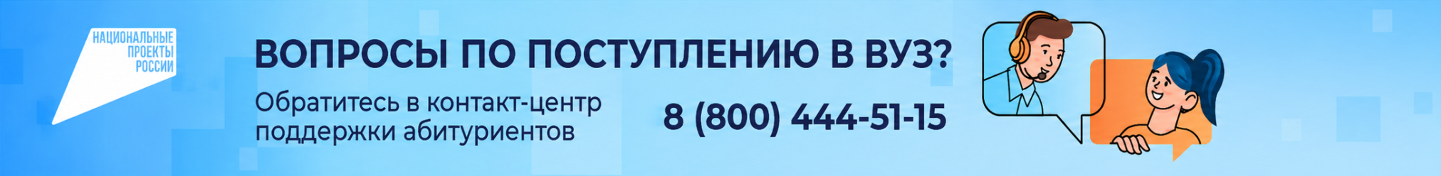 Вопросы по поступлению в ВУЗ
