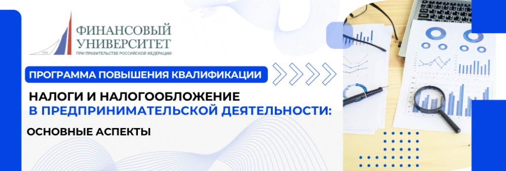 Налоги и налогобложение в предпринимательской деят-ти 2.png