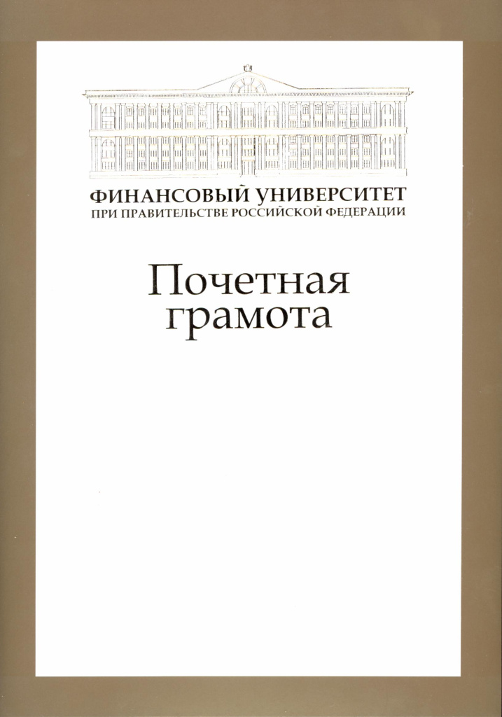 Почетная грамота.jpg