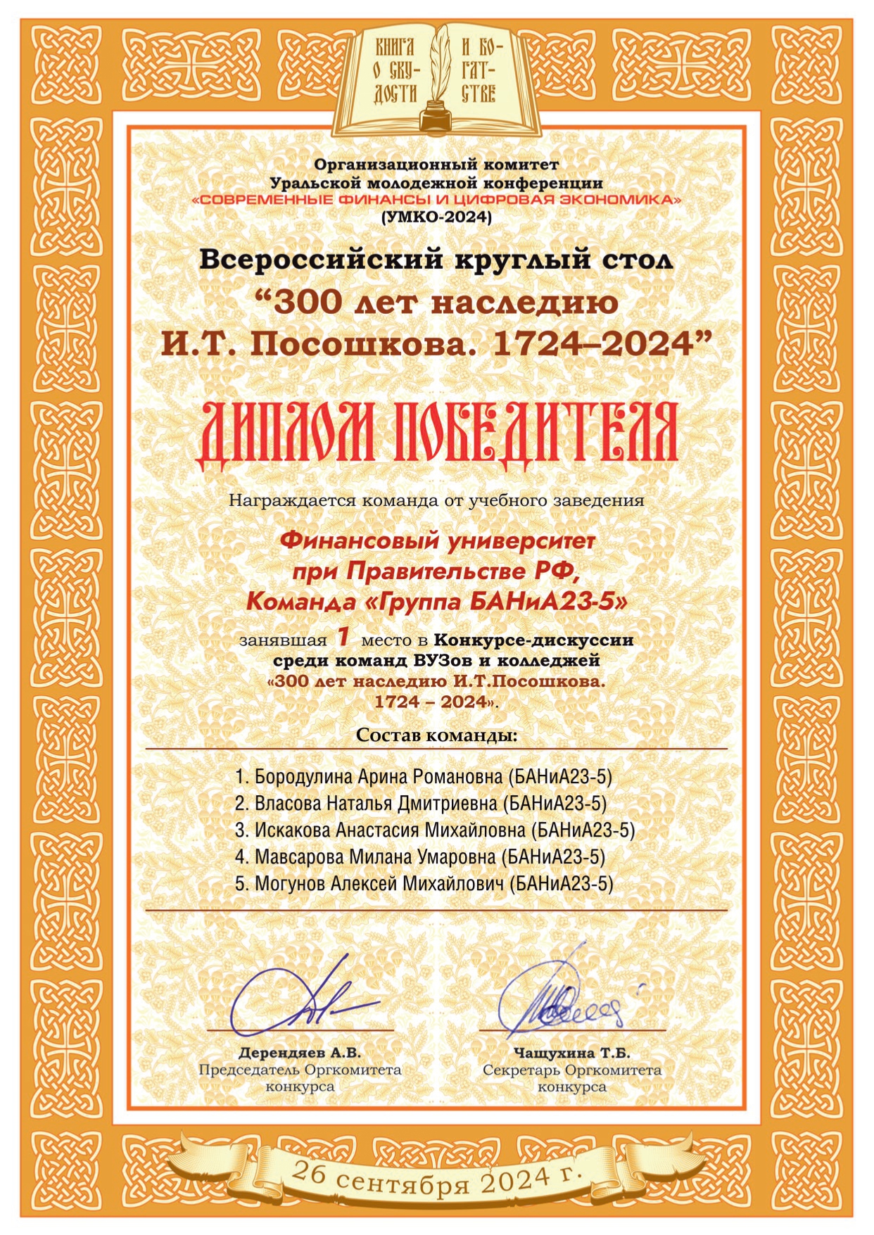 ДП_1_БАНиА23-5_page-0001.jpg