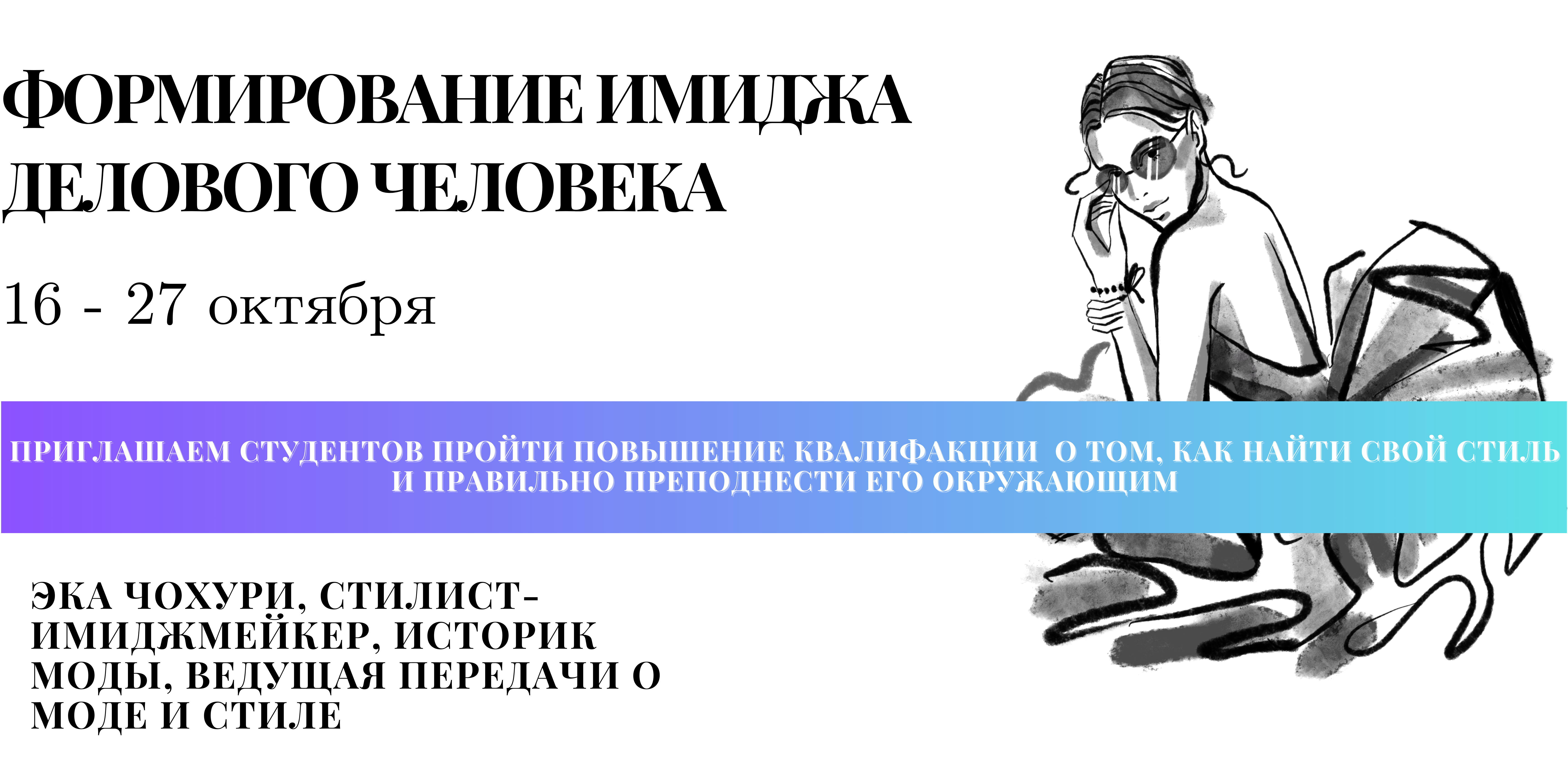 Эка Чохури, Стилист-имиджмейкер, историк моды, ведущая передачи о моде и стиле_.png