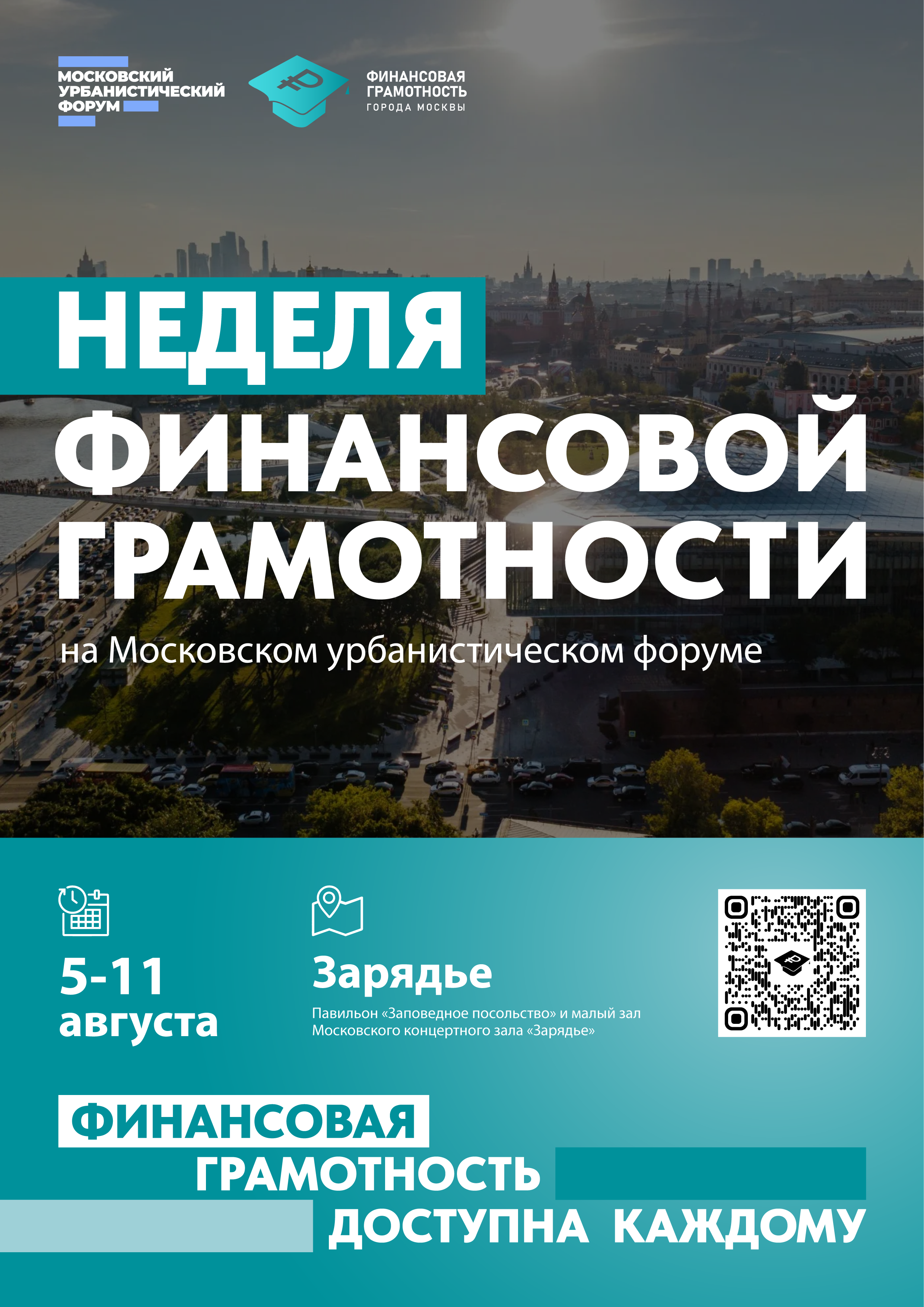 Афиша МУФ-04.png