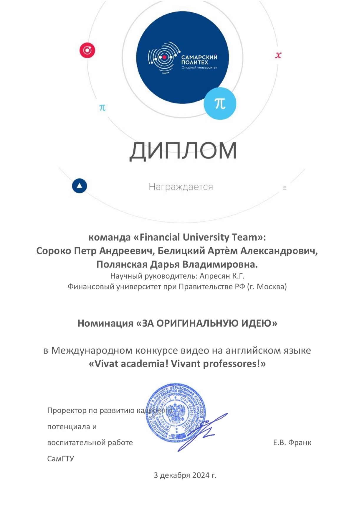 Диплом ЭиБСВ24.jpg