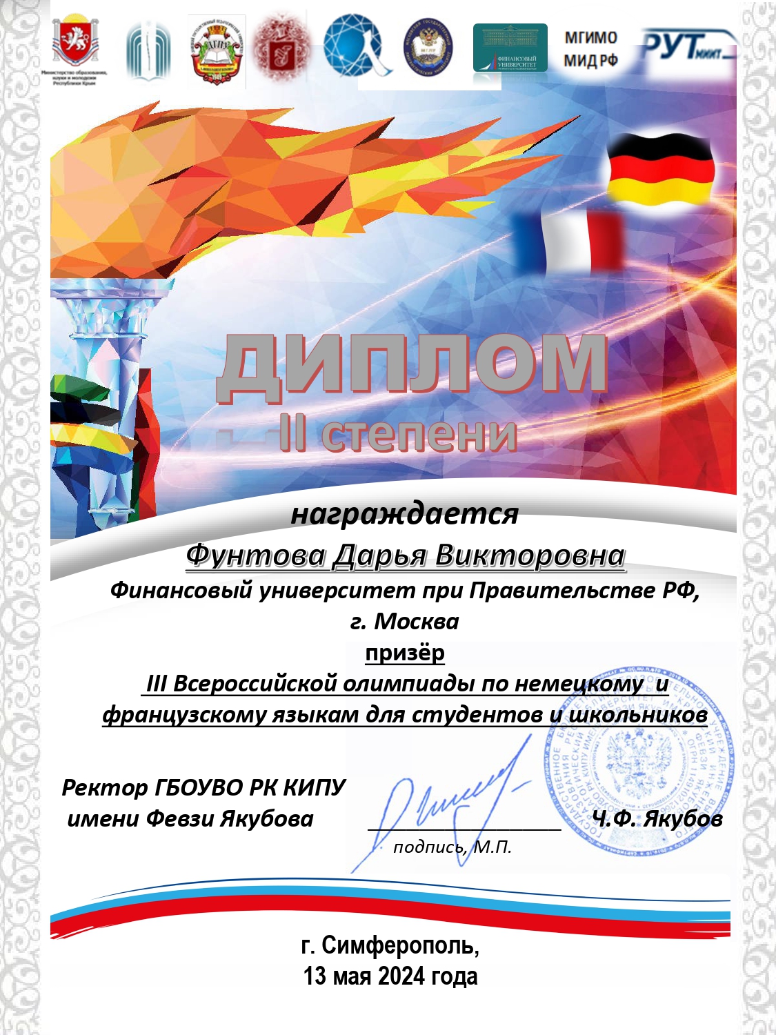 Фунтова_ДВ_ФУ_при_Правительстве_РФ_2_место_Москва_page-0001.jpg