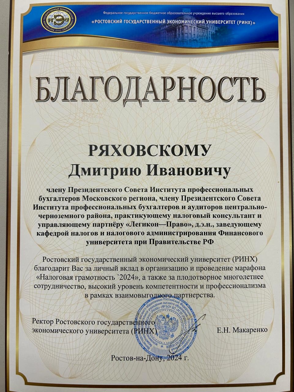 благодарность дмив.jpg