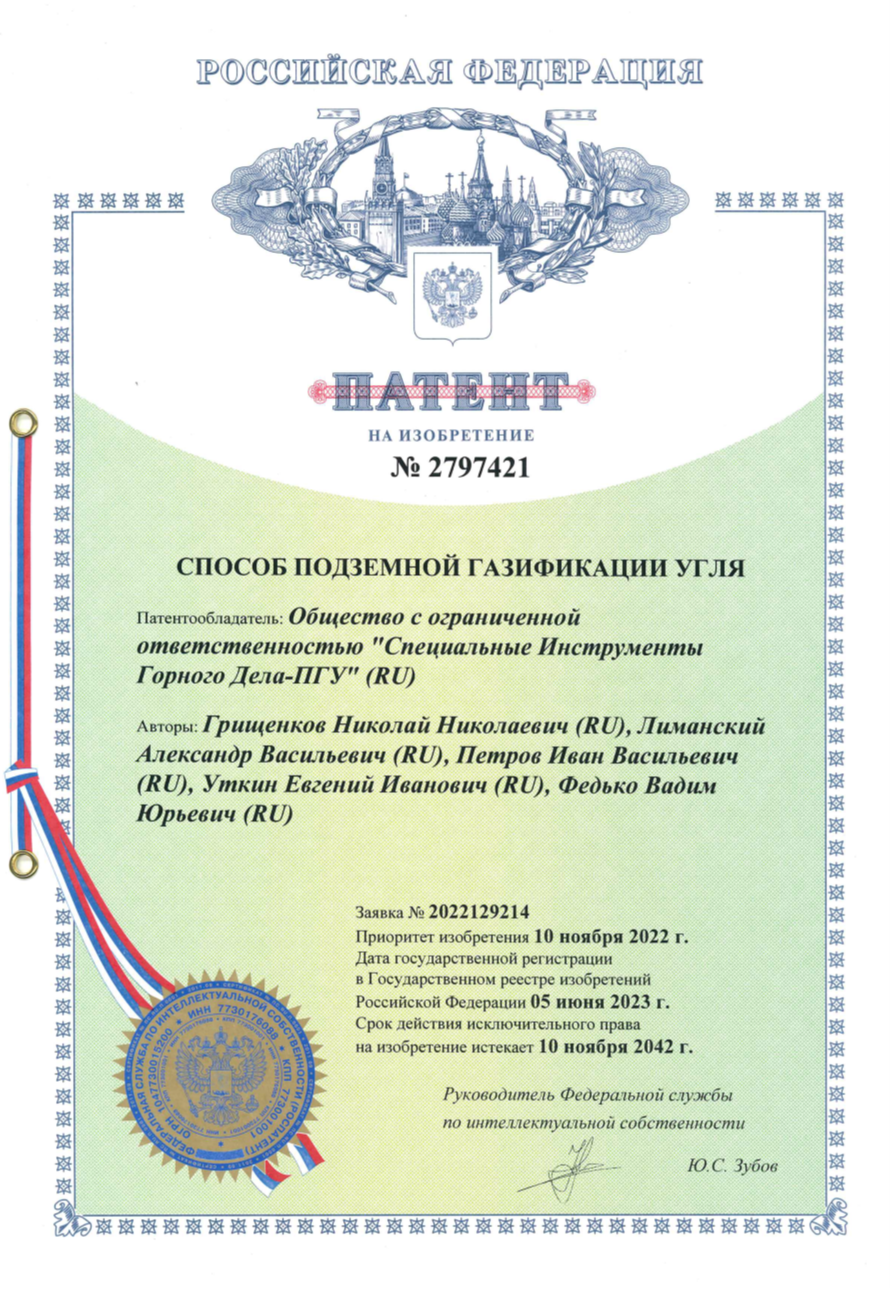 патент Петров.png