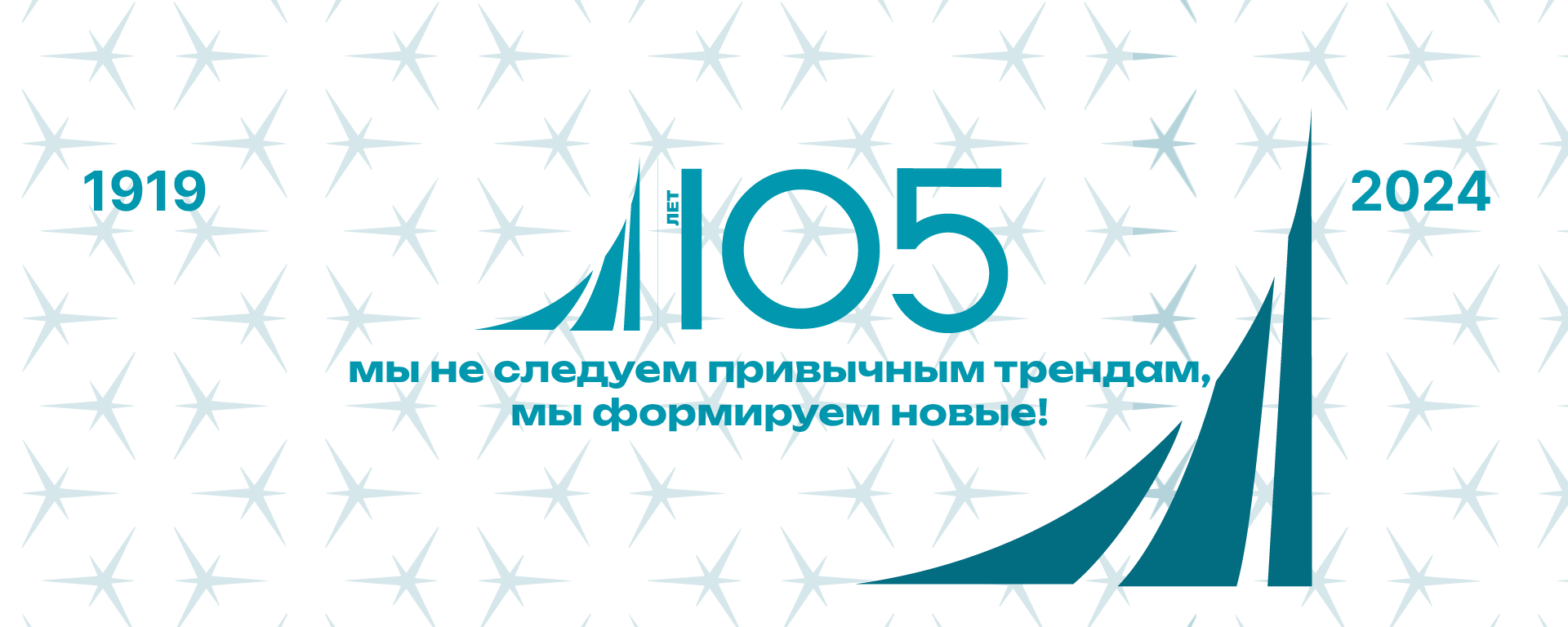 105 лет широкая.png