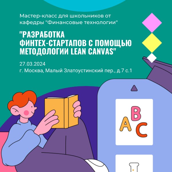 Мастер-класс для школьников от кафедры (1) (2).jpg