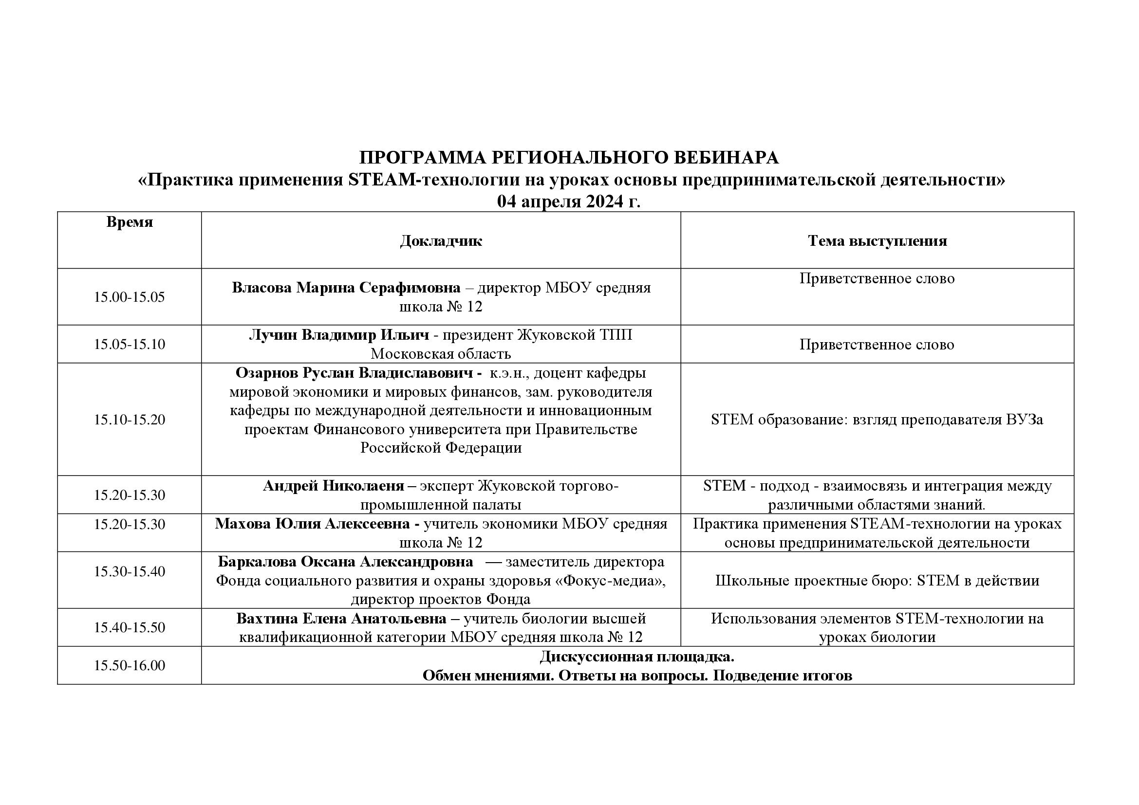 Апрель программа регионального вебинара 04.04.2024.jpg