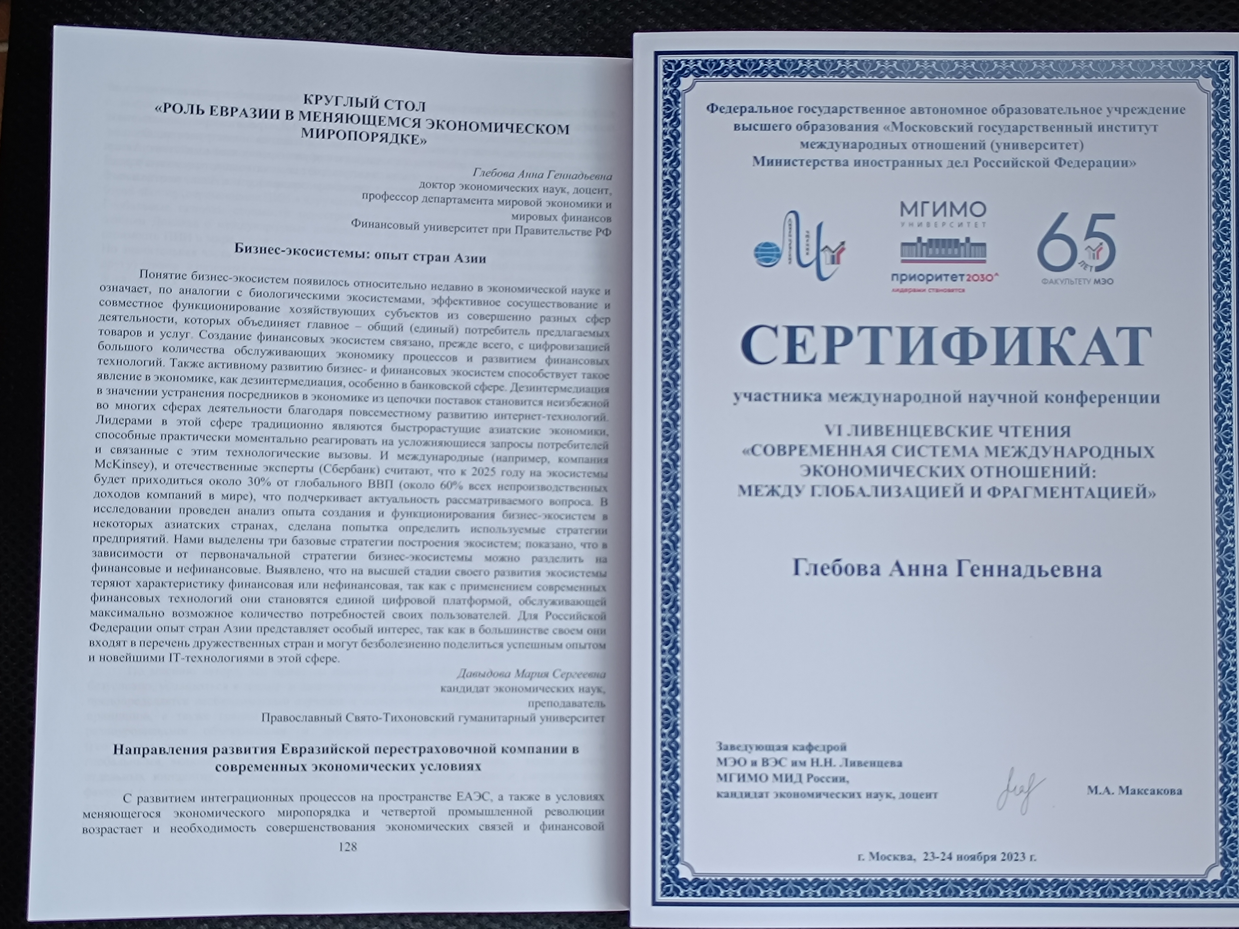 Глебова_Серт уч.jpg