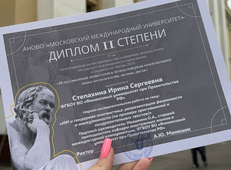 диплом_Степахина.jpeg