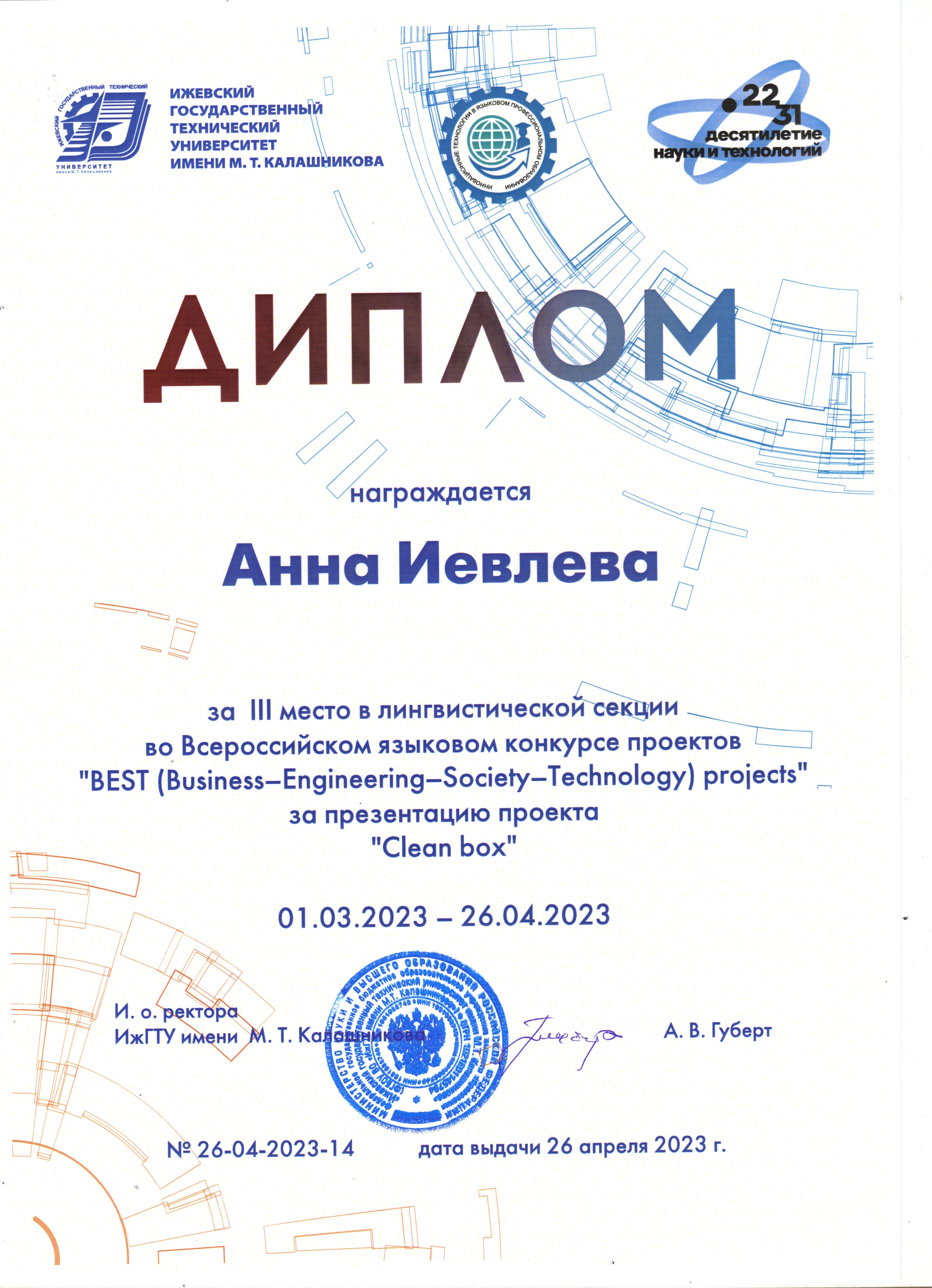 Иевлева А..jpg