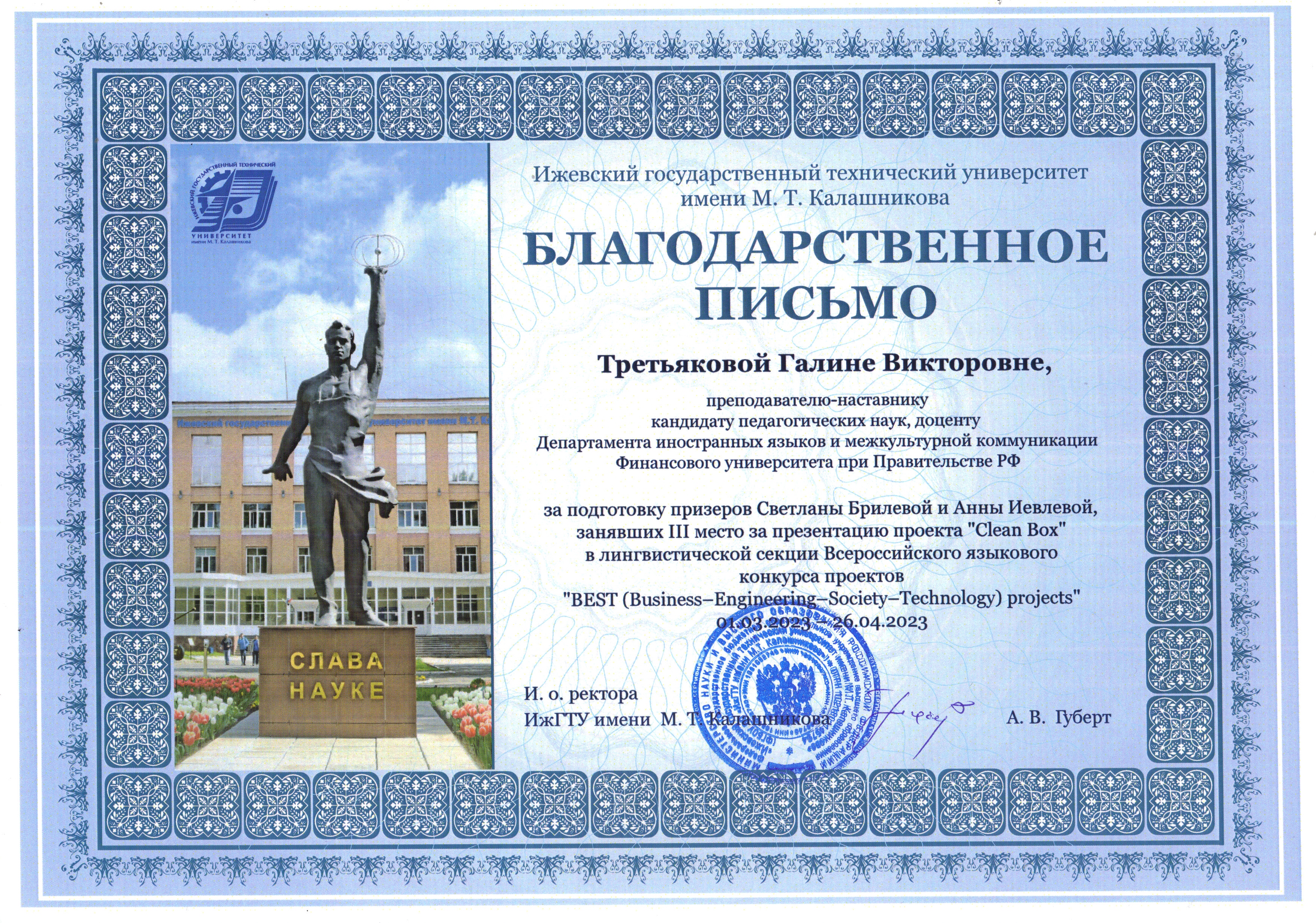 Благодарность Третьякова Г.В..jpg