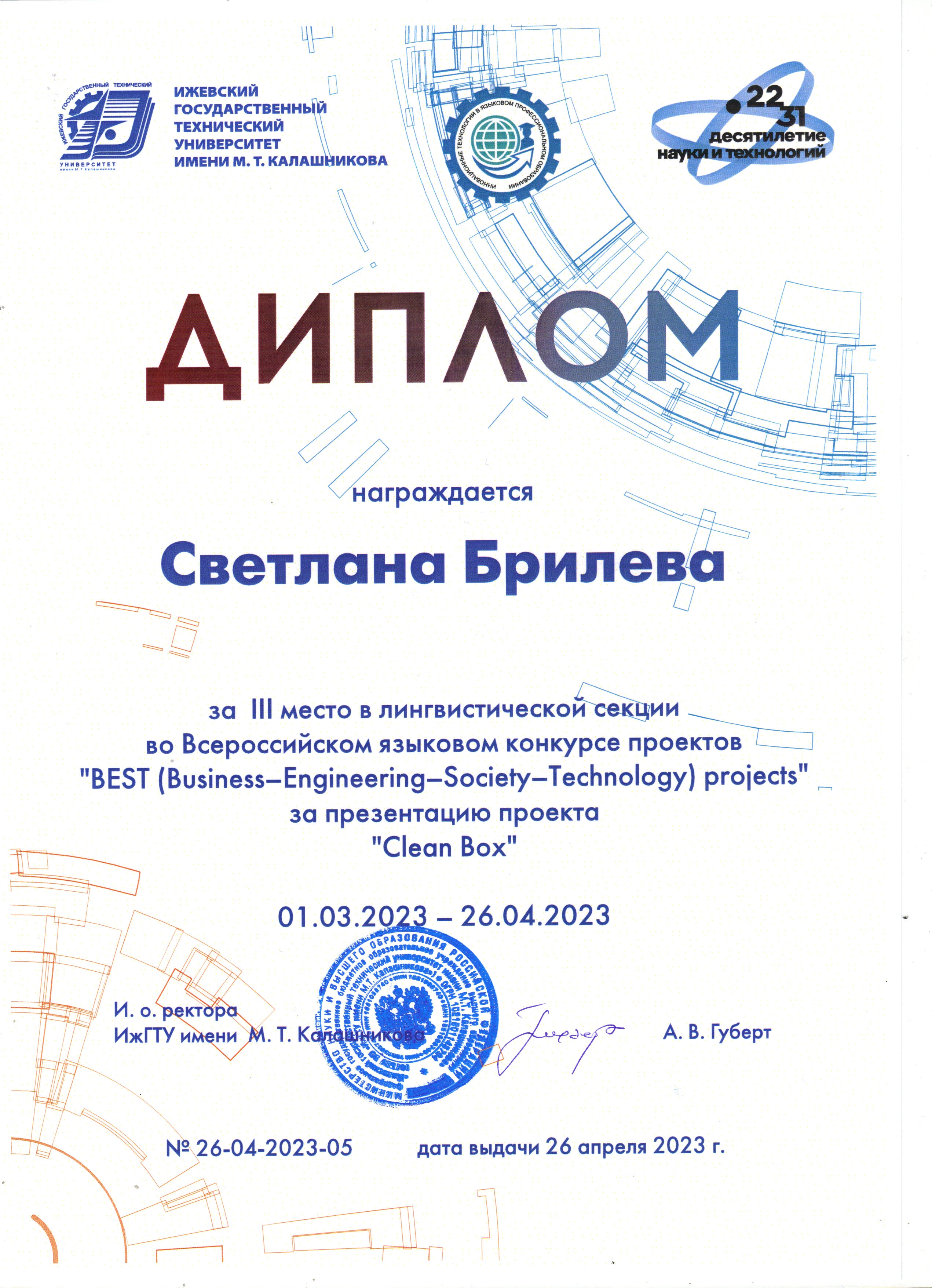 Брилева С..jpg