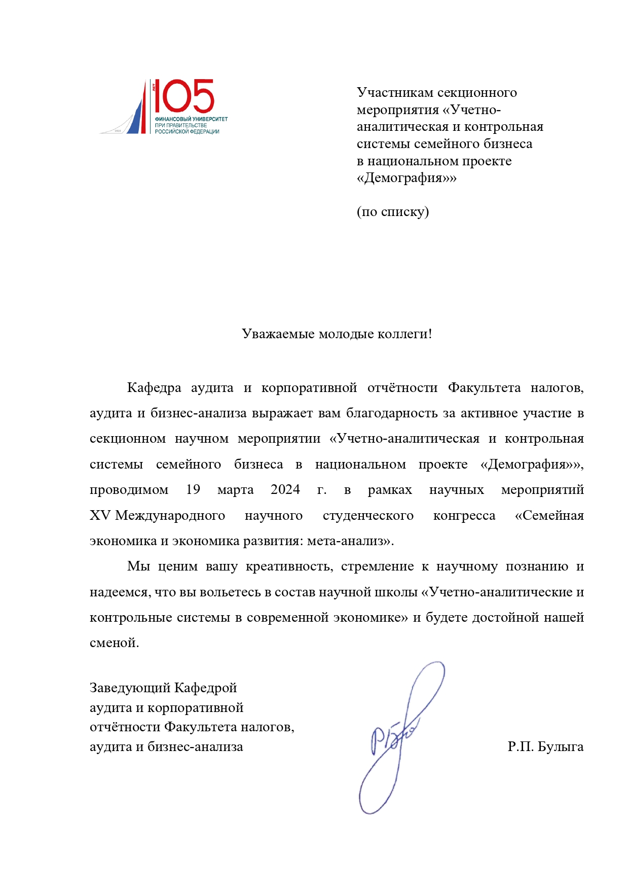 2. Благодарственное письмо_page-0001 (1).jpg